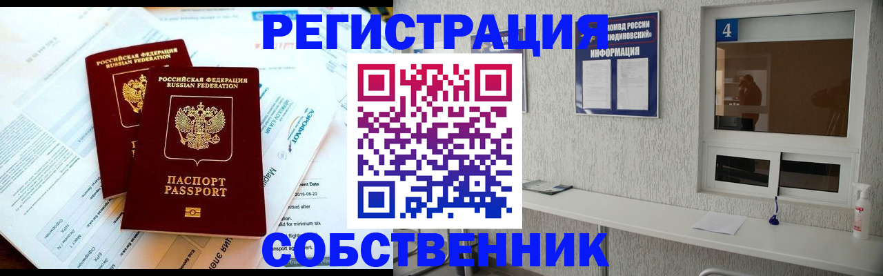 временная регистрация для школы в Называевске